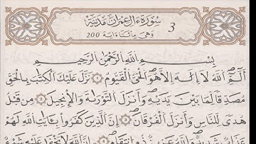 سورة آل عمران بصوت القارئ وليد النائحي _ المصحف المرتل _ رواية قالون عن نافع المدني
