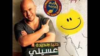 اغنية محمود العسيلي -  انت مني 2012 - النسخة الاصلية