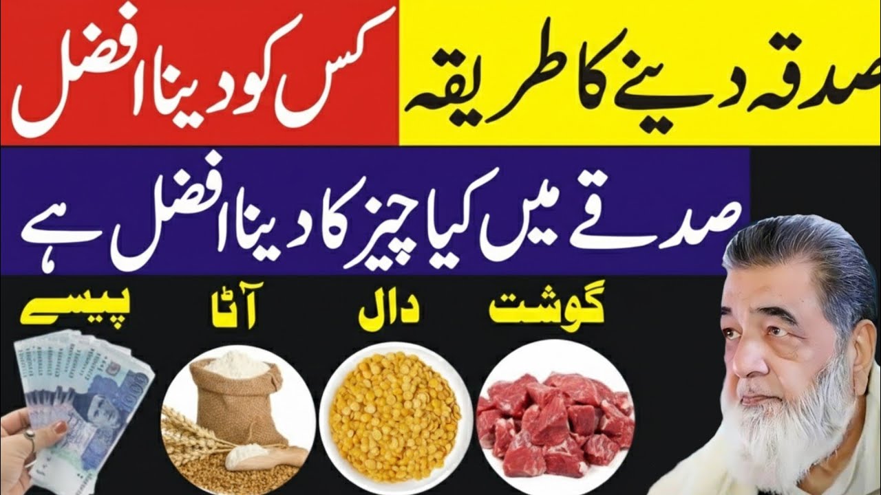 Sadqa kaise Nikala Jata Hai | Sadqa Dene Ka Tarika | Sadqa Kis Ko Dena Chahiye | ubqari wazifa 