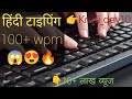 Typing Speed || Kruti Dev10 || Typing Test Exam || हिन्दी टाइपिंग