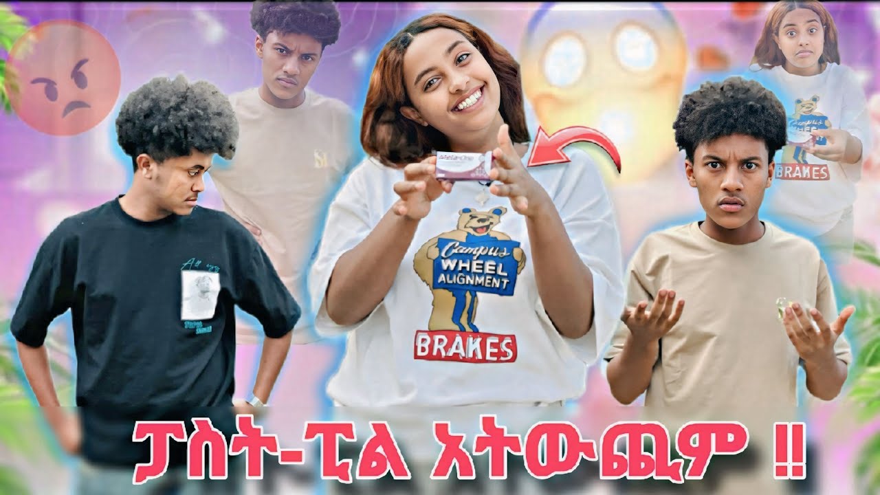 ናፋቆት ፓስት-ፒል ስትውጥ ያዝናት // ሚኪ ደበደባት//😱