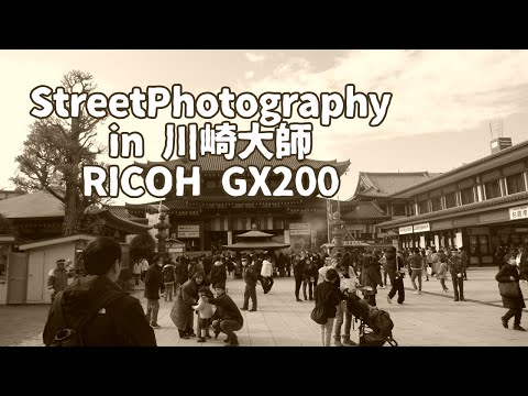 【作例】RICOH GX200 in 川崎大師周辺 #写真好きな人と繋がりたい #streetphotography