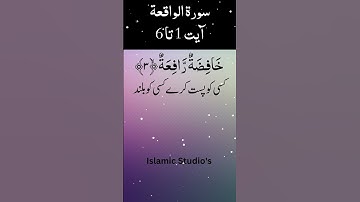 💖Surah Al-Waqiah💖|سورة الواقعة| Ayat-1-To-6