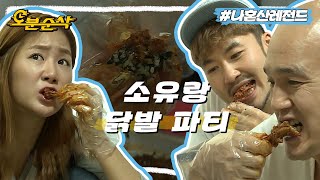 소유랑 닭발 먹을 사람🙋?! 홍철, 광규의 오빠美 대방출 | 나혼자산다⏱오분순삭 MBC140912방송