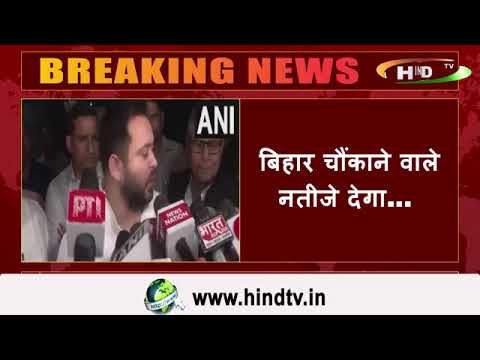 बिहार के पूर्व उपमुख्यमंत्री तेजस्वी यादव ने कहा,