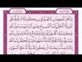 تكرار الوجه التاسع والعشرون من سورة النساء كل آيه ٣مرات للقاري فارس عباد 