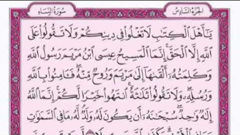 تكرار الوجه التاسع والعشرون من سورة النساء كل آيه ٣مرات للقاري فارس عباد