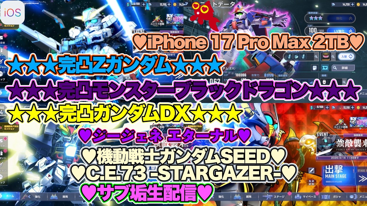 ♡Zガンダム完凸♡Part64♡4K♡iPhone 17 Pro Max Cosmic Orange 2TB