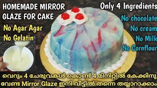 കുറഞ്ഞ ചെലവിൽ കേക്കിനുവേണ്ട MIRROR GLAZE ഇനി വീട്ടിൽ തന്നെ ഉണ്ടാക്കാം/Homemade Mirror Glaze Recipe