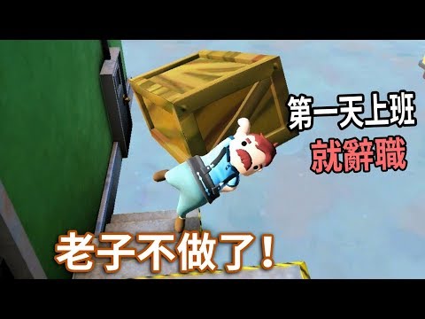 什麼爛快遞公司！老子不做了！【Totally Reliable Delivery Service Beta】