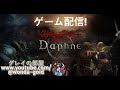 【Wizardry Variants Daphne】#1 ゲーム配信になります。冒険者を集めて冒険に出発まで。