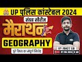 Up police constable  geography marathon  complete geography   geography by ankit sir