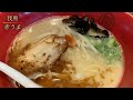 我馬（広島とんこつラーメン）赤うま替玉