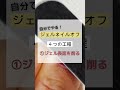 ジェルネイル オフ 100均で！やり方①ジェル表面を削る