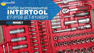 Набір інструментів 1/2 & 1/4 110од (ET-6108SP) INTERTOOL ET-9108. Огляд та розпаковка | AvtoMarket