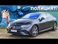 Мой обзор Mercedes EQE... взбесил немецкую полицию!