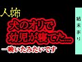【結末あり】よちよち歩きの女の子【人怖】【ヒトコワ】