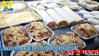 ЗАГОТОВКА ПОЛУФАБРИКАТОВ /Быстрые ЗАВТРАКИ НА НЕДЕЛЮ /Экономия денег и времени