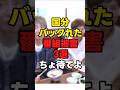 【国分】バックれた被害番組3選【ちょ待てよ】 #news   #shorts #木村拓哉