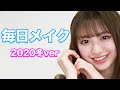 最近ののんのん毎日メイクをご紹介♡