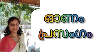 ?ഓണം പ്രസംഗം?Onam Speech in Malayalam