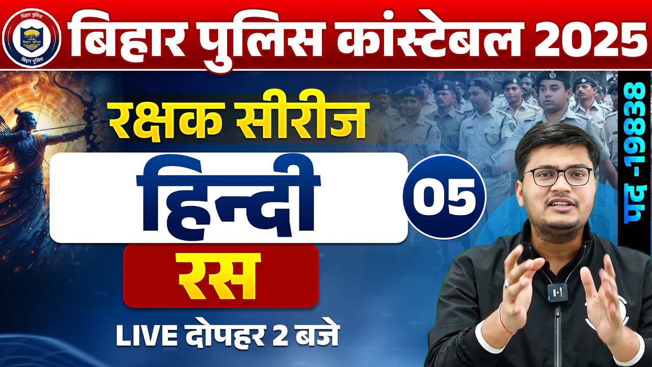 Bihar Police Hindi Class 2025 | Ras Hindi Grammar | रस | Bihar Police Constable Hindi By Pavan Sir
