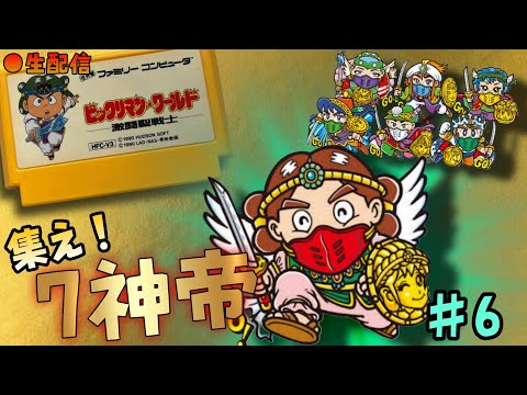 レトロゲー】硬派な王道RPG！天聖界の為に集え！7神帝！！FC
