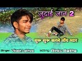 Suru suru karle toy pyar part 2 funny dance by rinku baitha