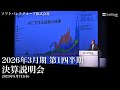 2026年3月期 第1四半期 決算説明会 アーカイブ動画（2025年8月7日開催）ソフトバンクグループ株式会社
