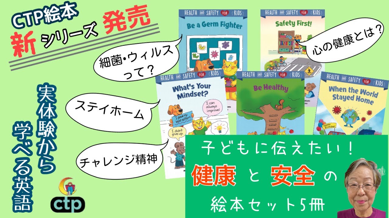 CTP絵本シリーズ3.60冊セット 英語音声絵本 CTP絵本シリーズ3.60冊セット 英語音声絵本 (CTP絵本 Learn to