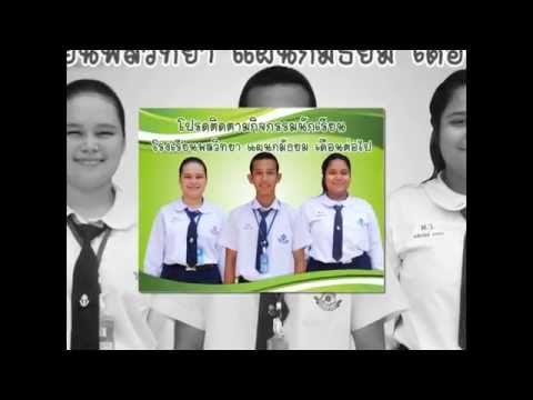 กิจกรรม นร.มัธยมโรงเรียนพลวิทยา ตุลาคม 57