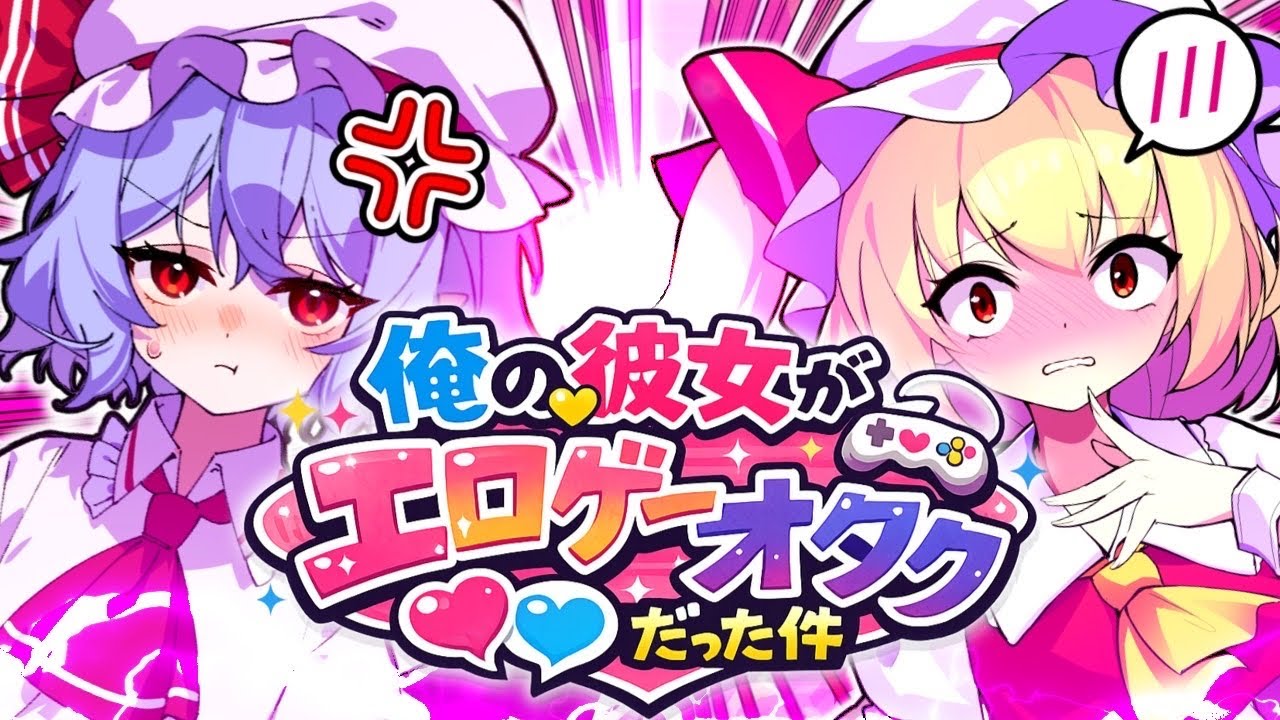 『ゆっくり茶番劇』陰キャの俺が学校のアイドルレミリアちゃんと付き合う話....1話～45話