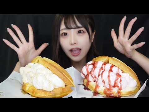 【ASMR】クリームたっぷり♡ワッフルの咀嚼音🧇