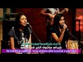 Tasbiih al-Rab...Praise the Lord....Arabic christian Song(subtitles) Mp3 Song