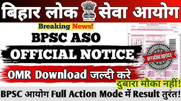 BPSC ASO EXAM 2025 || Official Notice Out || OMR जल्दी Download करे Last Chance || Result तुरंत#bpsc