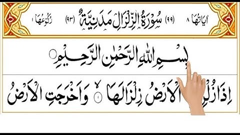 099: Az-zalzalah | The Earthquake سورة الزلزلة | Full Quran By sheik Abdulrahaman.