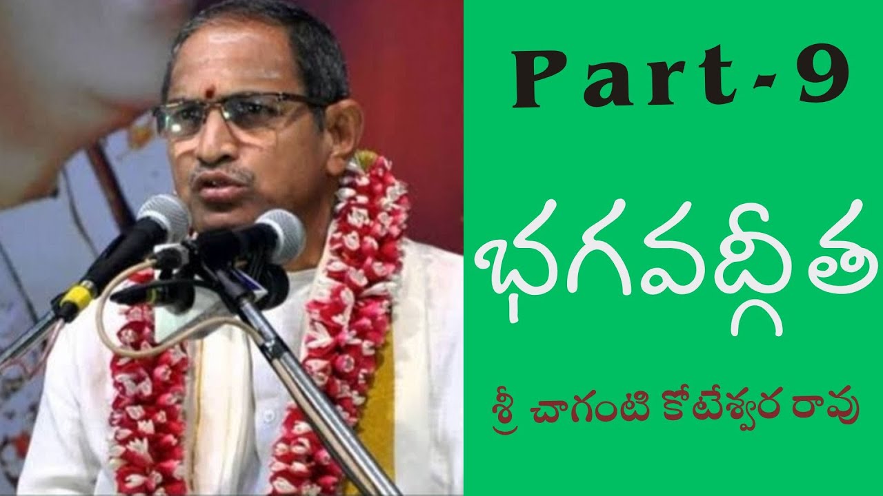 భగవద్గీత Part-9 Bhagavad Gita శ్రీ చాగంటి కోటేశ్వర రావు #chaganti bhagavad gita pravachana
