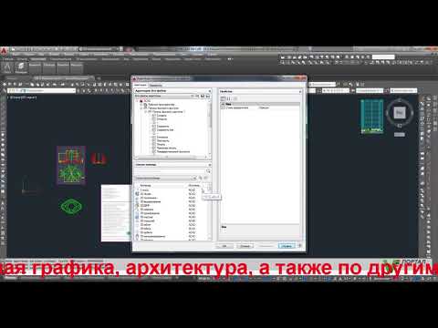 Autocad дарси 2d дастурида тезкор кириш меню панелини созлаш тугмаларни қўшиш, ўчириш, саралаш