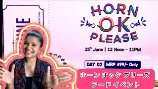 ホーン オッケー プリーズ (HORN OK PLEASE ) #india #food #foodevent #イベント #料理 #foodies #日本 #日本語 #jlpt