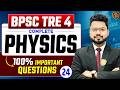 BPSC TRE 4.0 | Bihar Teacher Physics Class | Physics MCQs | BPSC Teacher Physics Practice Set #bpsc