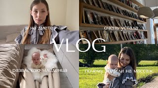 ВЛОГ 🍼 пищевая аллергия у грудничка | наш опыт массажа | как скорректировать искривление головы