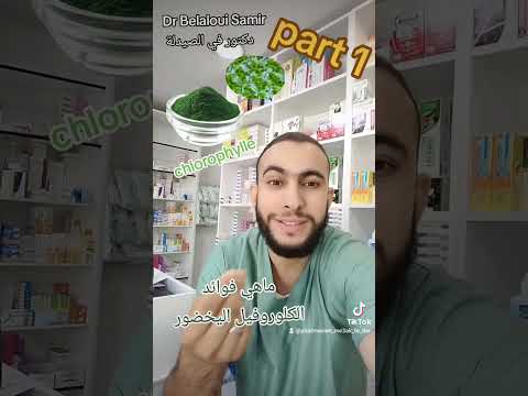    ماهو الكلوروفيل أو اليخضور 