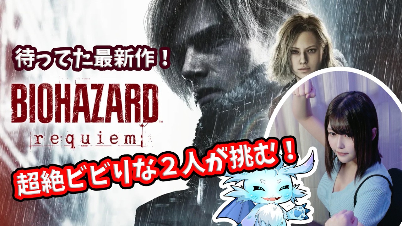【バイオハザードレクイエム】超絶ビビり達が最新作のバイオ９に挑む！※ネタバレ注意【BIOHAZARD requiem】#shorts  #縦型配信 #biohazard  #バイオハザードレクイエム