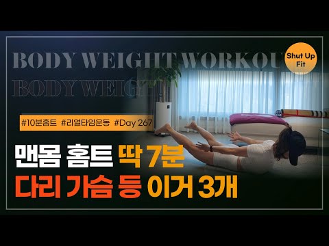 딱 7분컷 몸매 완성 루틴!