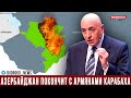 Расим Мусабеков: Азербайджан перекроет все энергетические ресурсы для армян Карабаха