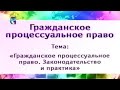 Урок 10. Пересмотр вступивших в законную силу судебных постановлений