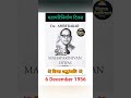 Dr. Bhimrao Ambedkar Death Anniversary Mahaparinirvan Divas महापरिनिर्वाण दिवस 6 Dec 1956 #ambedkar