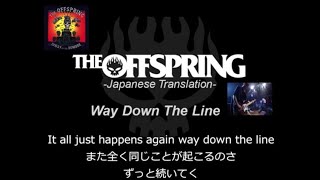 Way Down The Line【和訳】-The Offspring-日本語歌詞