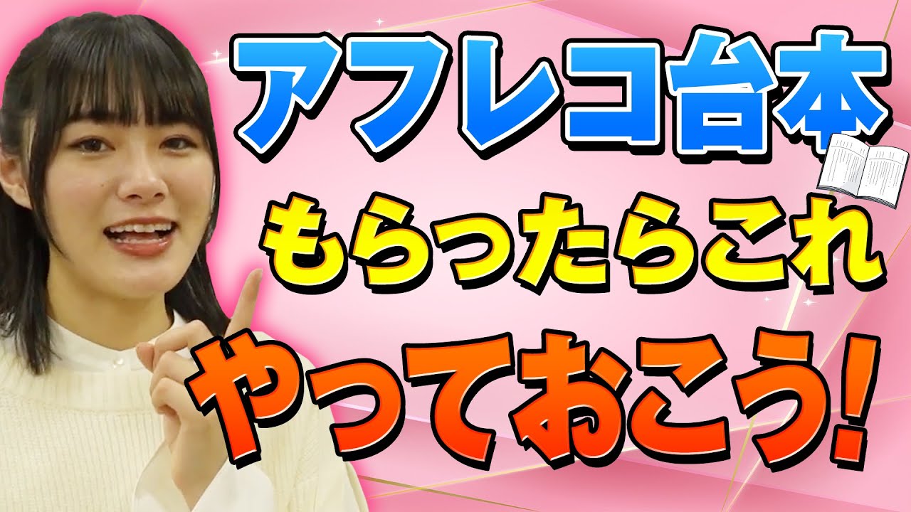 【声優になるには】アフレコ台本をもらったらまずはこれをやろう！
