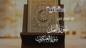 (  أَمَّن يُجِيبُ الْمُضْطَرَّ إِذَا دَعَاهُ ) تلاوة مبكية | للقارئ الشيخ د محمد اللحيدان
